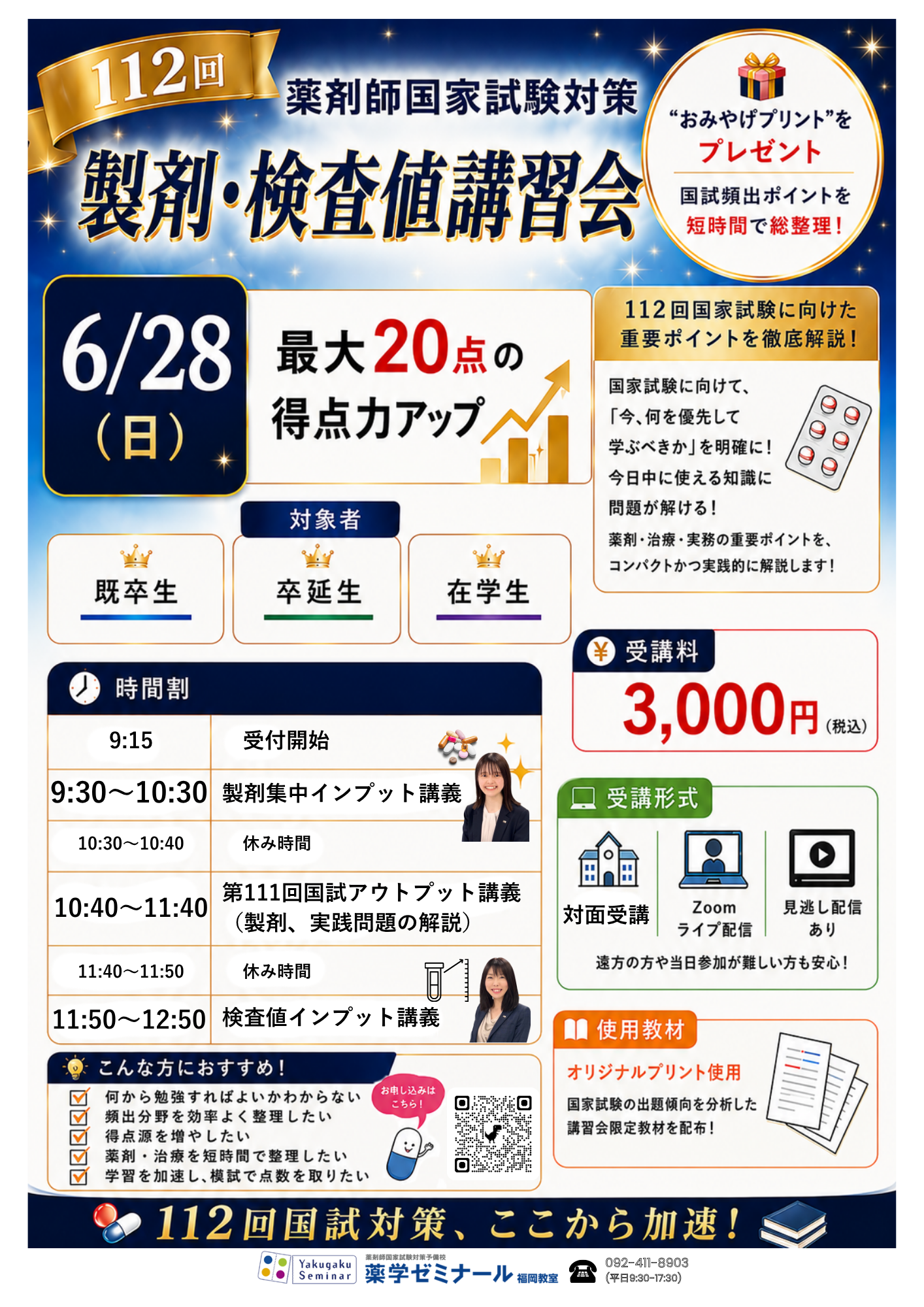 学習情報ページ｜薬学生向けポータルサイト『Capsule（カプセル）』